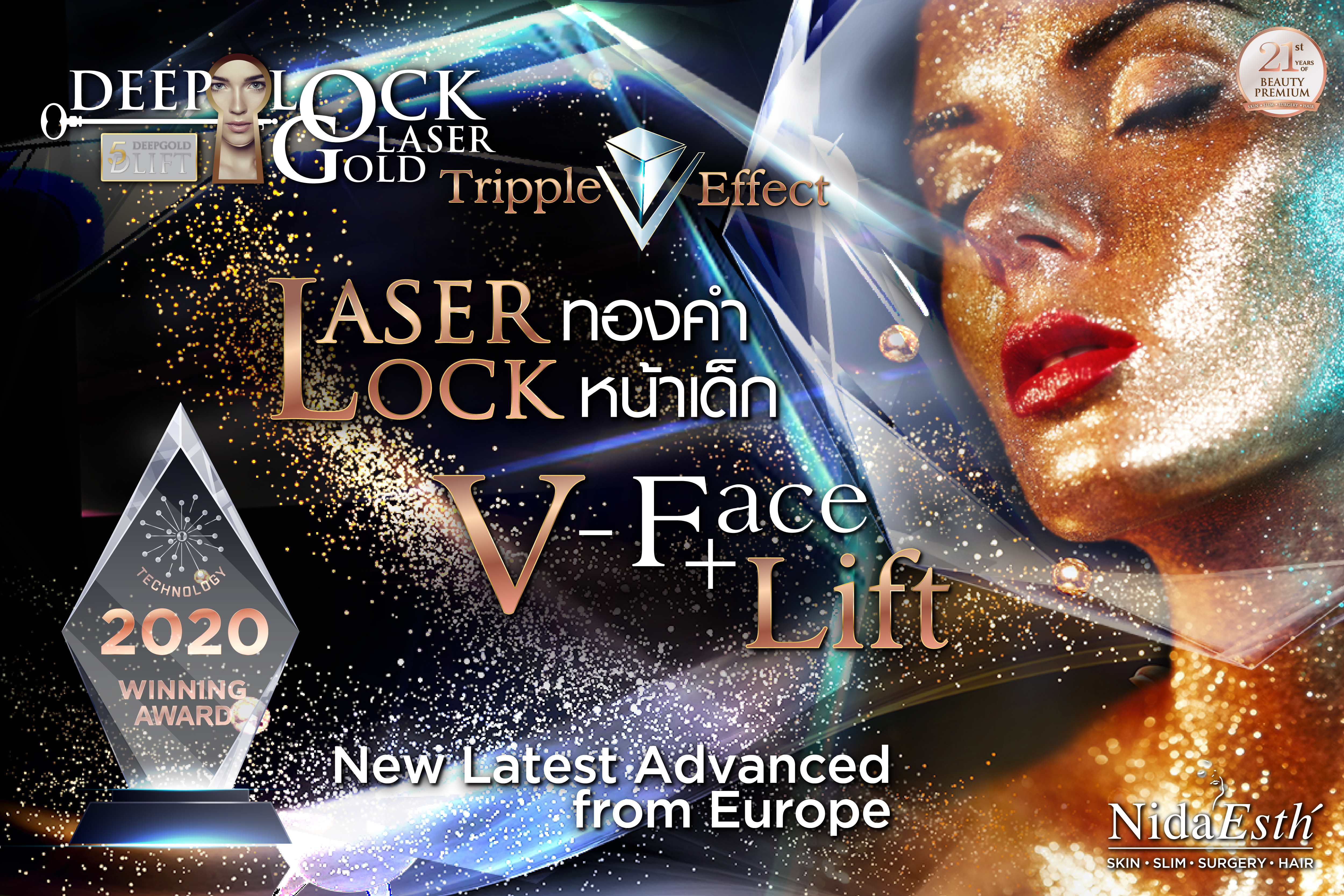 เลเซอร์ทองคำ Deep Lock Gold Laser